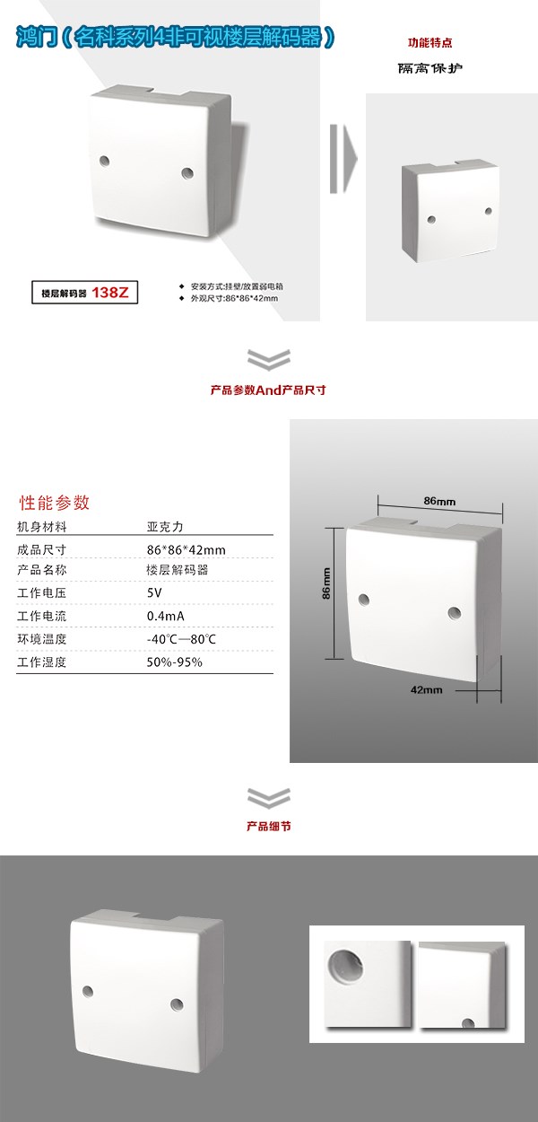 哈尔滨香坊区非可视对讲楼层解码器